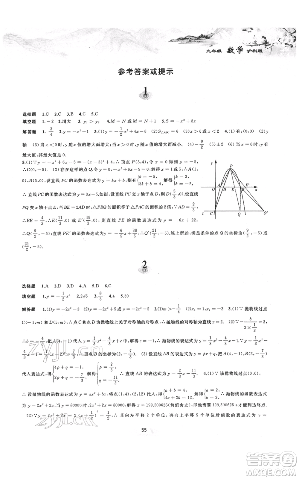 黃山書社2022寒假作業(yè)九年級(jí)數(shù)學(xué)滬科版參考答案