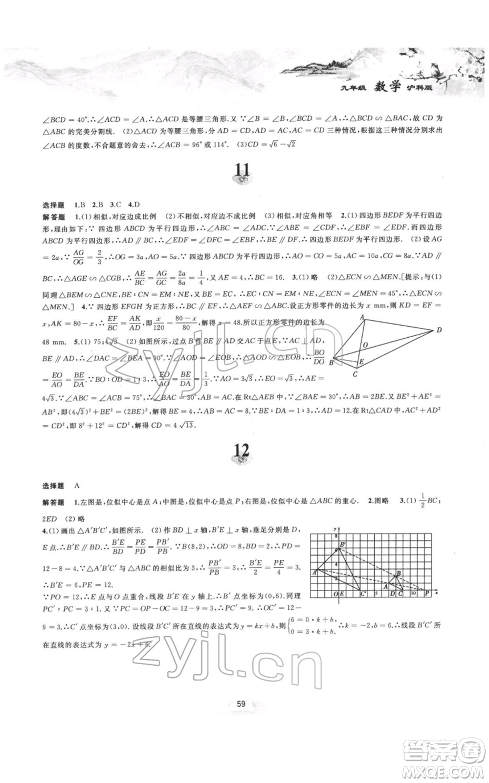 黃山書社2022寒假作業(yè)九年級(jí)數(shù)學(xué)滬科版參考答案