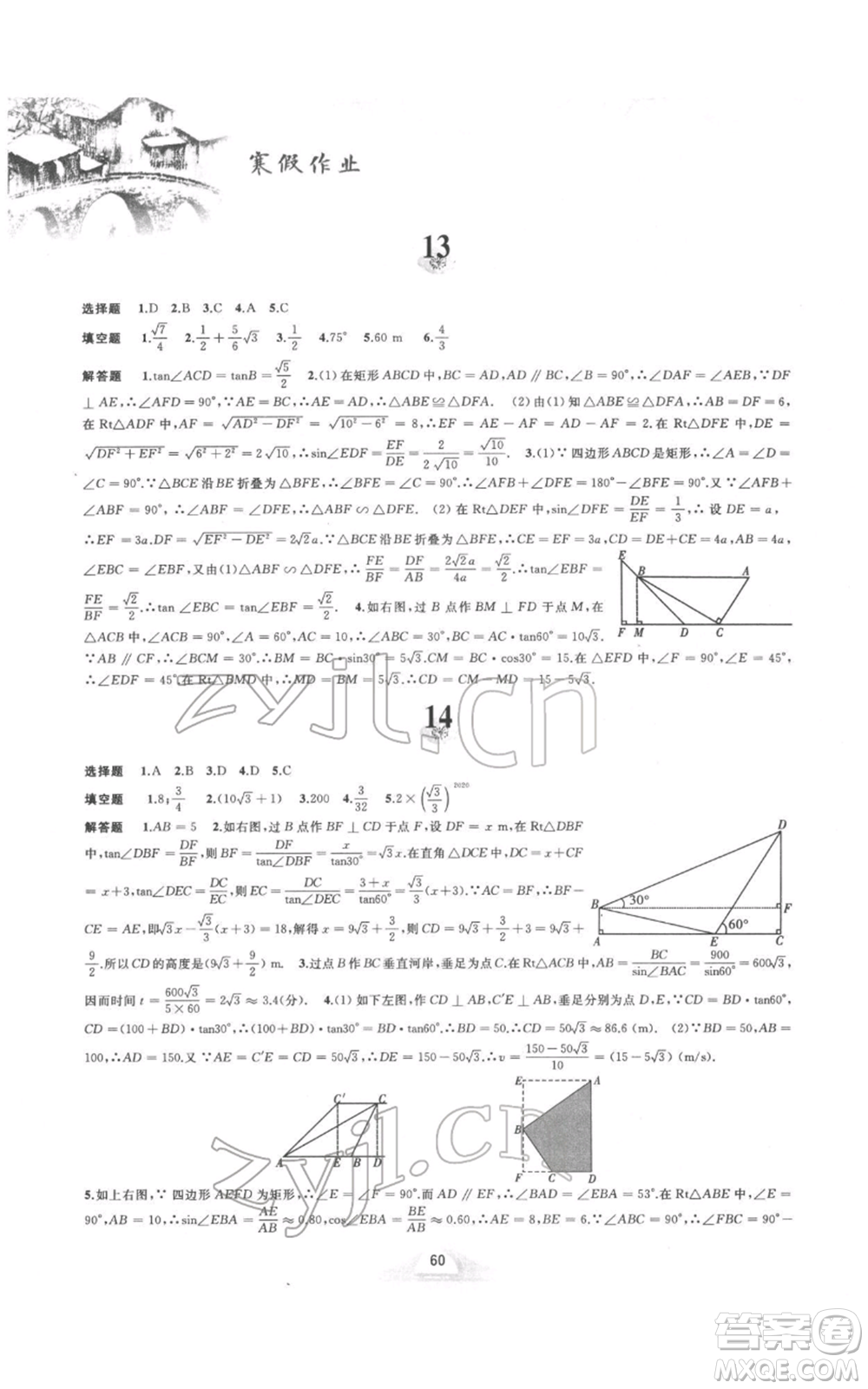 黃山書社2022寒假作業(yè)九年級(jí)數(shù)學(xué)滬科版參考答案