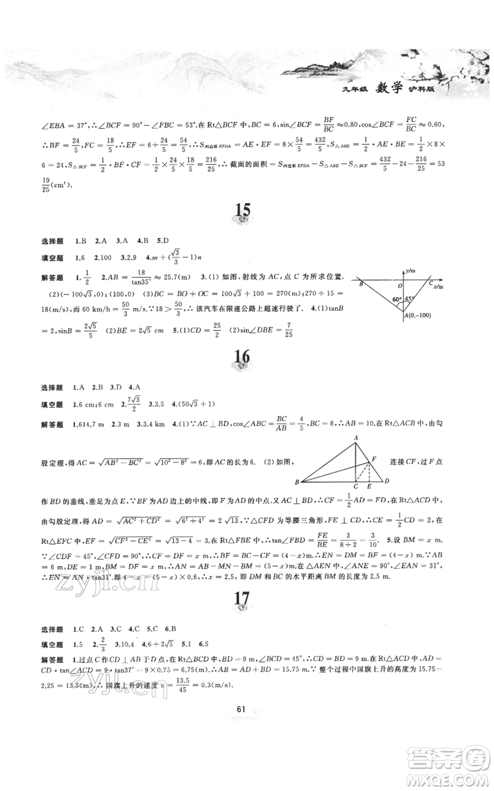 黃山書社2022寒假作業(yè)九年級(jí)數(shù)學(xué)滬科版參考答案