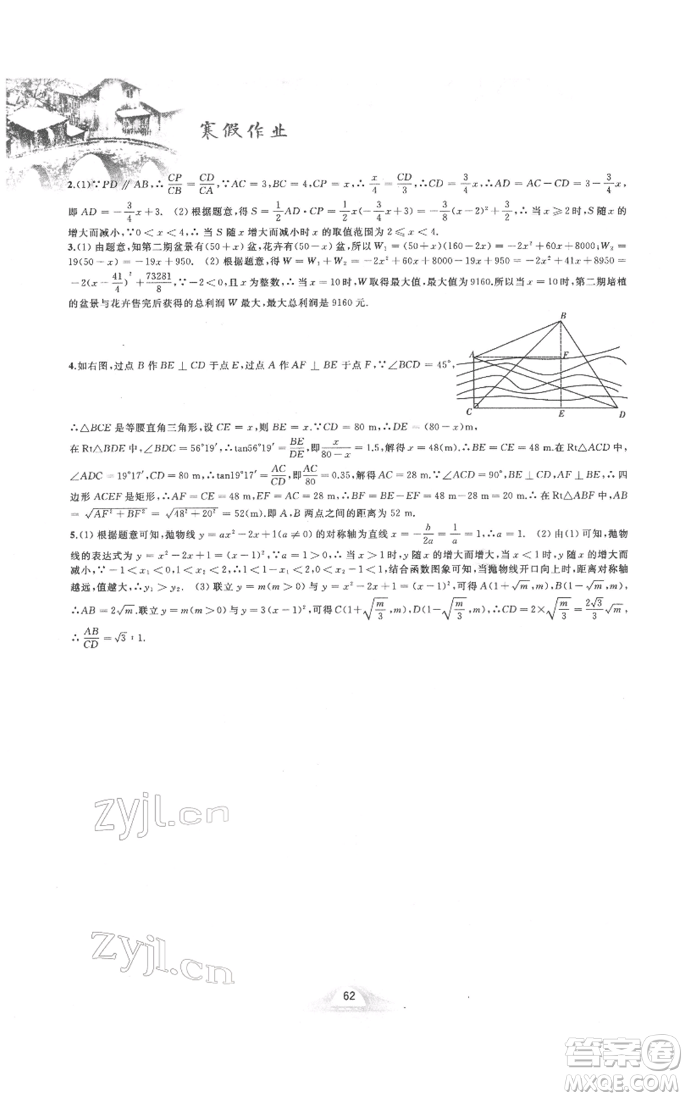 黃山書社2022寒假作業(yè)九年級(jí)數(shù)學(xué)滬科版參考答案