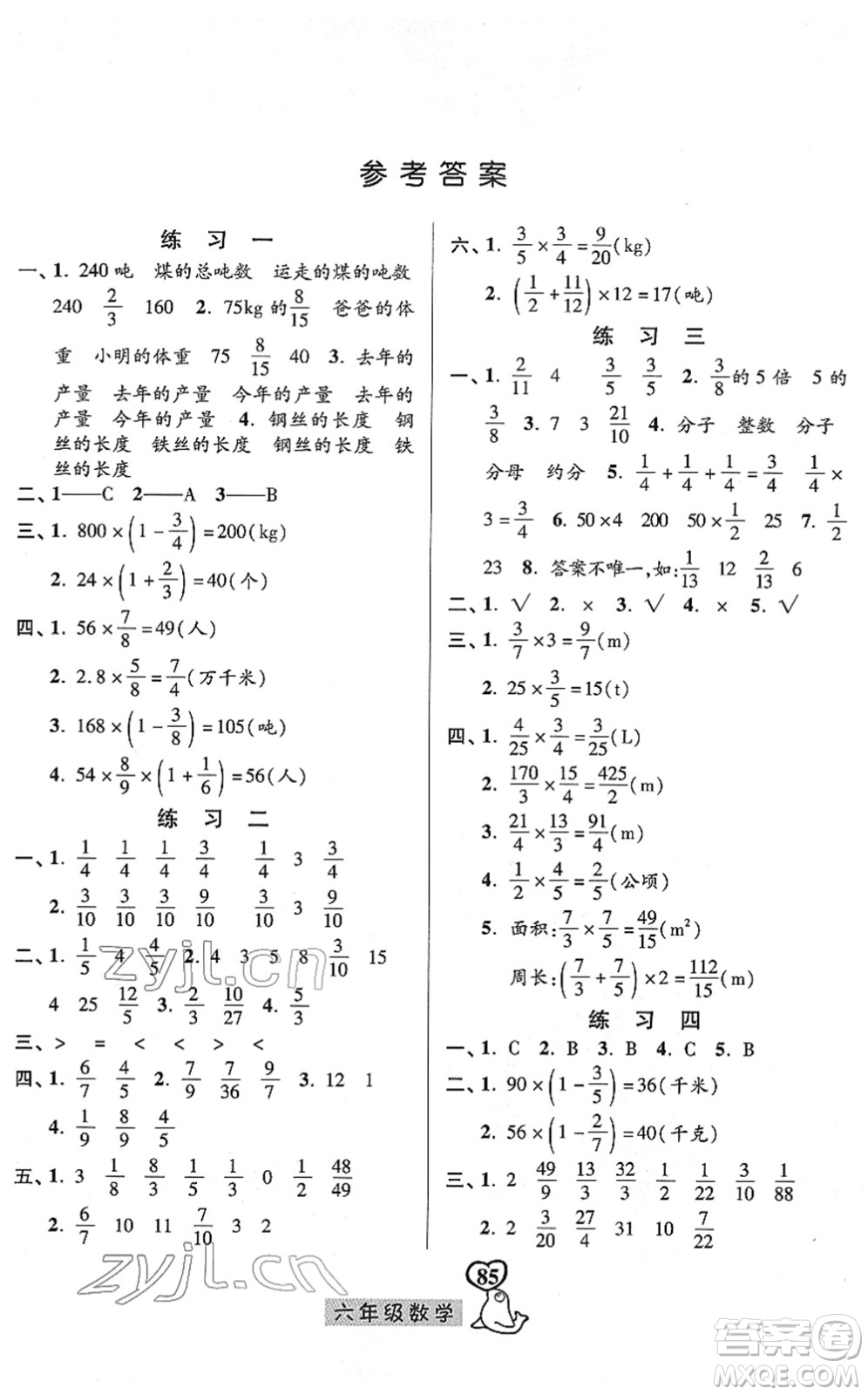 河北美術(shù)出版社2022一路領(lǐng)先寒假作業(yè)六年級數(shù)學人教版答案