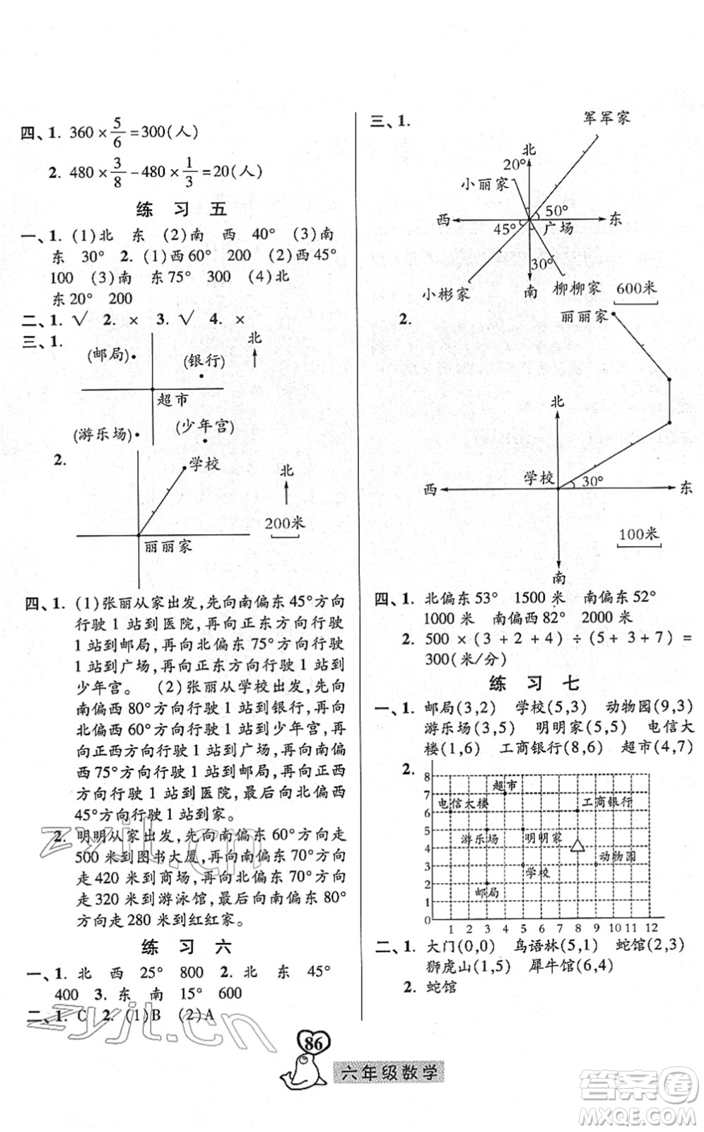 河北美術(shù)出版社2022一路領(lǐng)先寒假作業(yè)六年級數(shù)學人教版答案