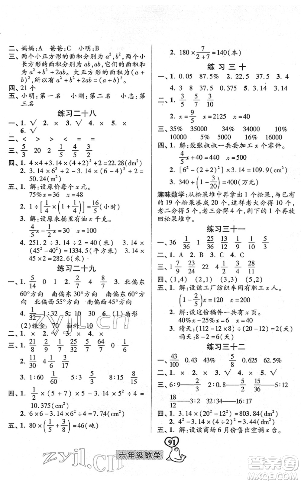 河北美術(shù)出版社2022一路領(lǐng)先寒假作業(yè)六年級數(shù)學人教版答案