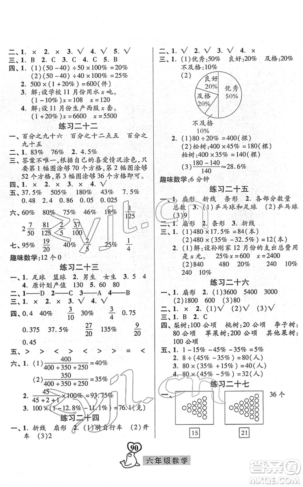 河北美術(shù)出版社2022一路領(lǐng)先寒假作業(yè)六年級數(shù)學人教版答案