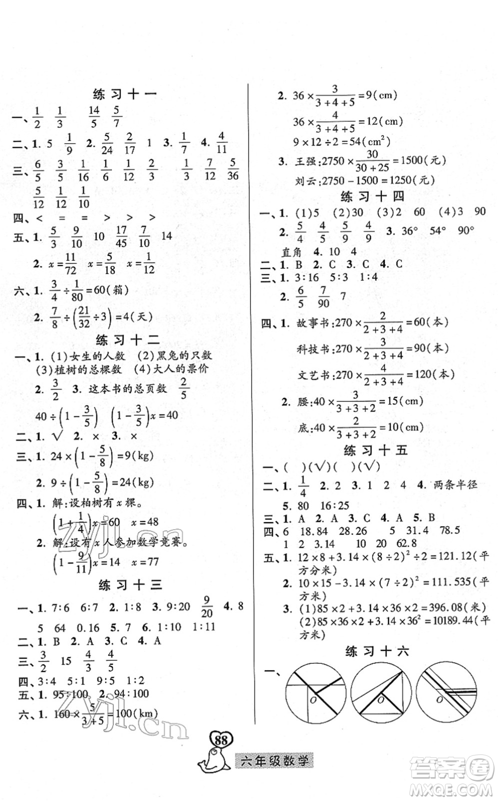 河北美術(shù)出版社2022一路領(lǐng)先寒假作業(yè)六年級數(shù)學人教版答案