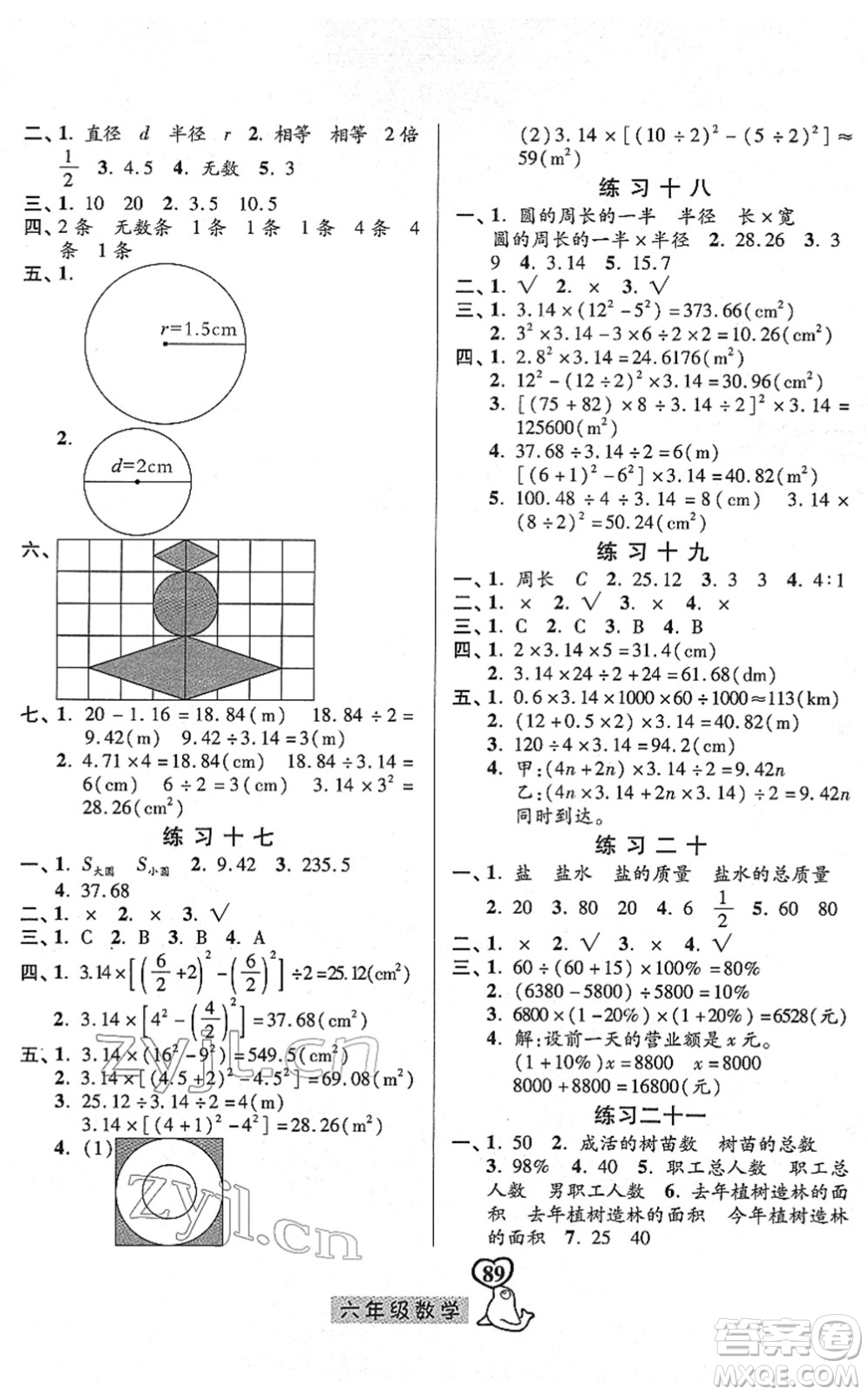 河北美術(shù)出版社2022一路領(lǐng)先寒假作業(yè)六年級數(shù)學人教版答案