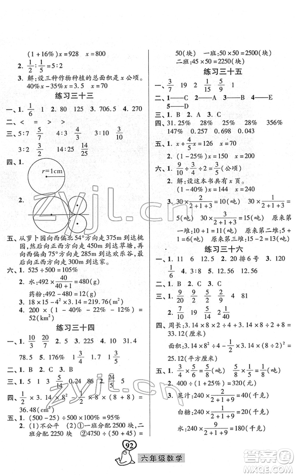 河北美術(shù)出版社2022一路領(lǐng)先寒假作業(yè)六年級數(shù)學人教版答案