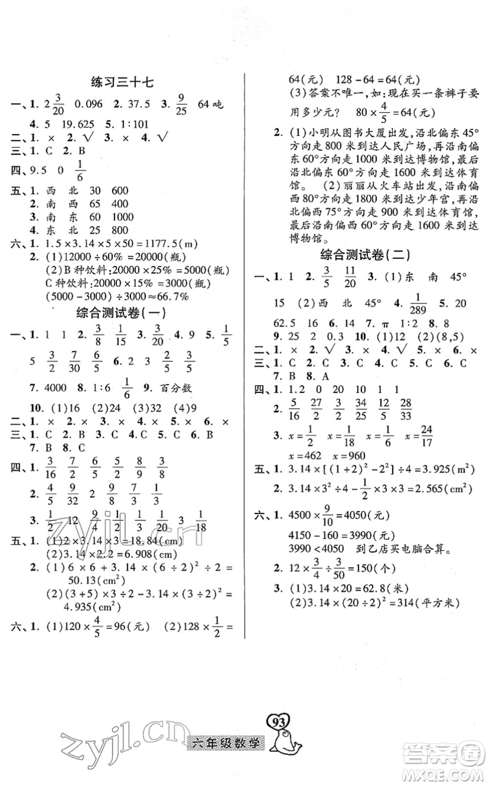 河北美術(shù)出版社2022一路領(lǐng)先寒假作業(yè)六年級數(shù)學人教版答案