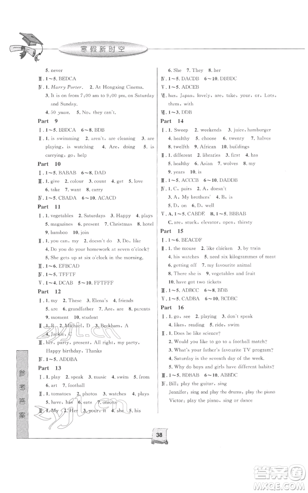 中國(guó)和平出版社2022寒假新時(shí)空七年級(jí)英語(yǔ)外研版參考答案