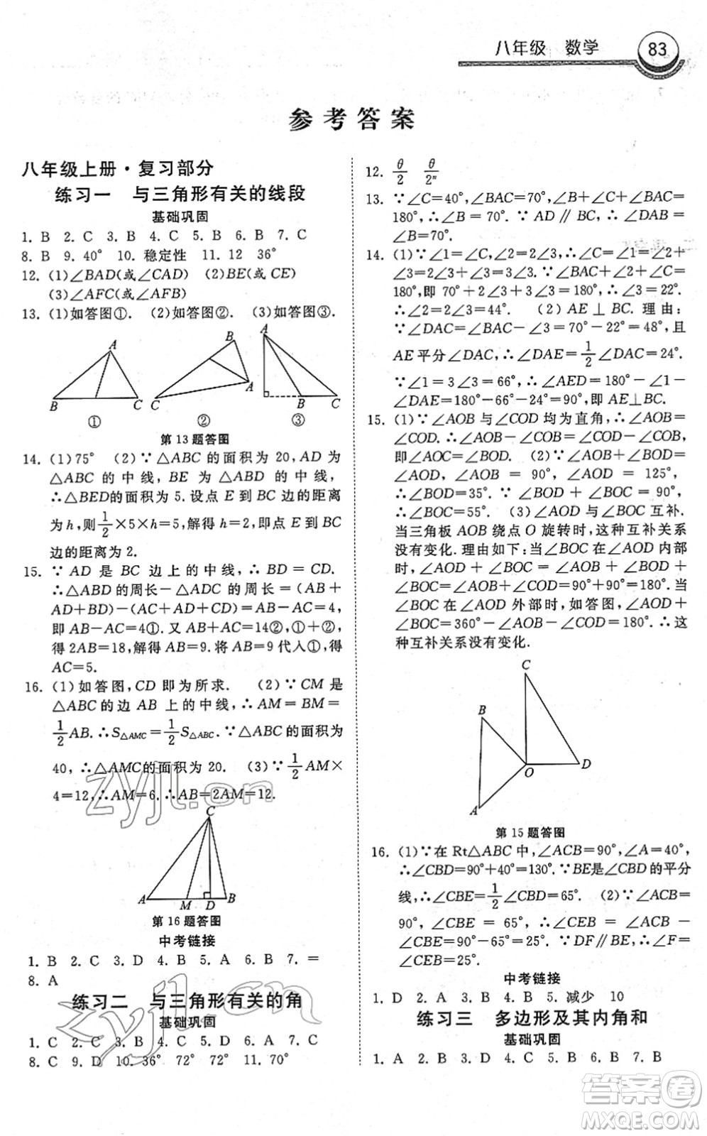 河北美術(shù)出版社2022一路領(lǐng)先寒假作業(yè)八年級數(shù)學(xué)國標(biāo)版答案