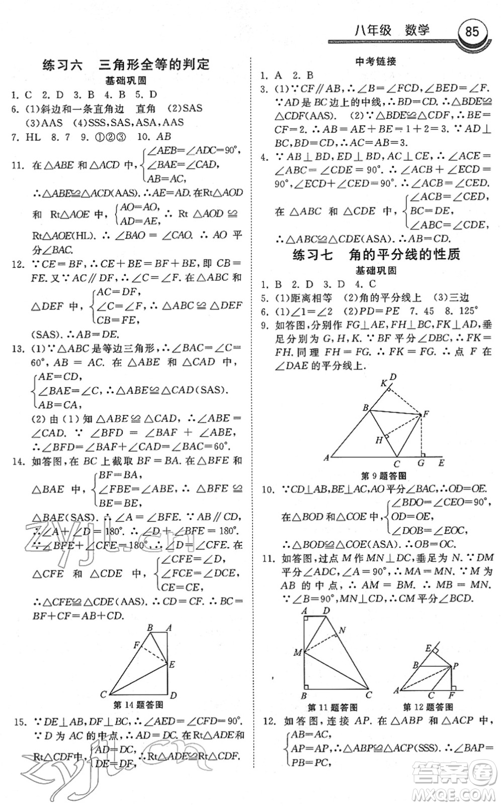 河北美術(shù)出版社2022一路領(lǐng)先寒假作業(yè)八年級數(shù)學(xué)國標(biāo)版答案