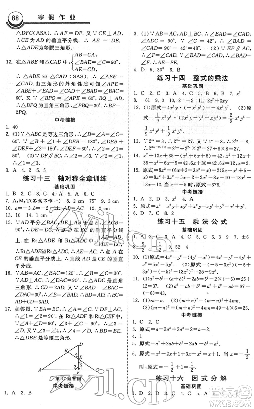 河北美術(shù)出版社2022一路領(lǐng)先寒假作業(yè)八年級數(shù)學(xué)國標(biāo)版答案