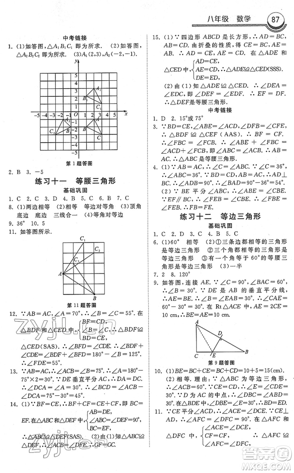 河北美術(shù)出版社2022一路領(lǐng)先寒假作業(yè)八年級數(shù)學(xué)國標(biāo)版答案