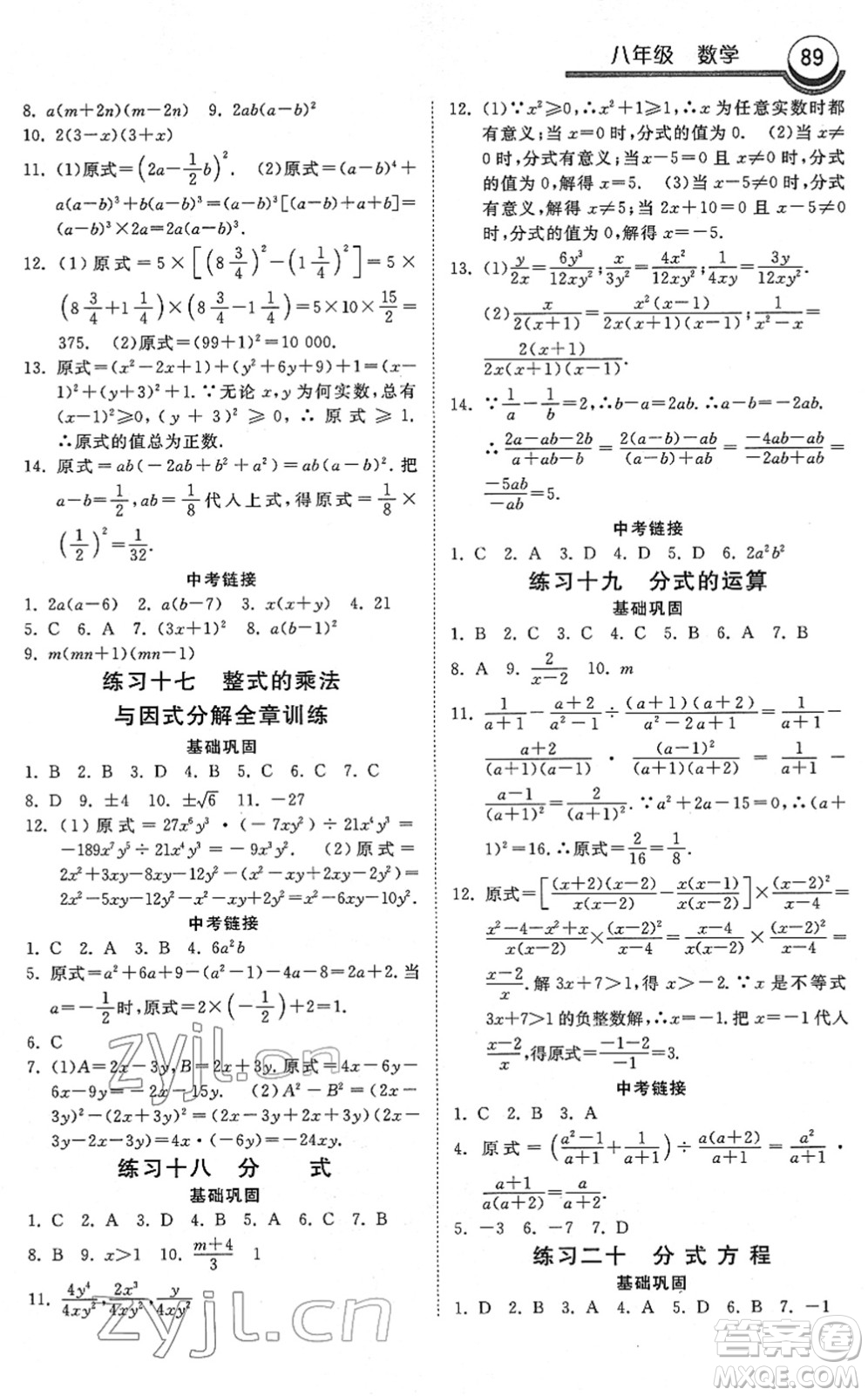 河北美術(shù)出版社2022一路領(lǐng)先寒假作業(yè)八年級數(shù)學(xué)國標(biāo)版答案