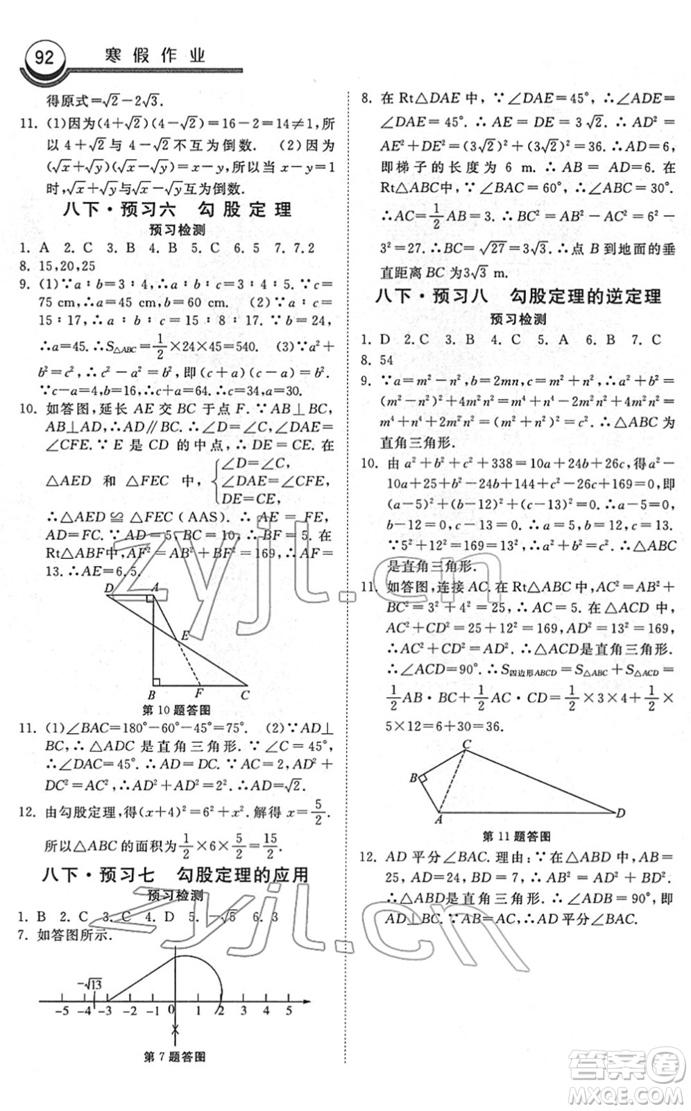 河北美術(shù)出版社2022一路領(lǐng)先寒假作業(yè)八年級數(shù)學(xué)國標(biāo)版答案