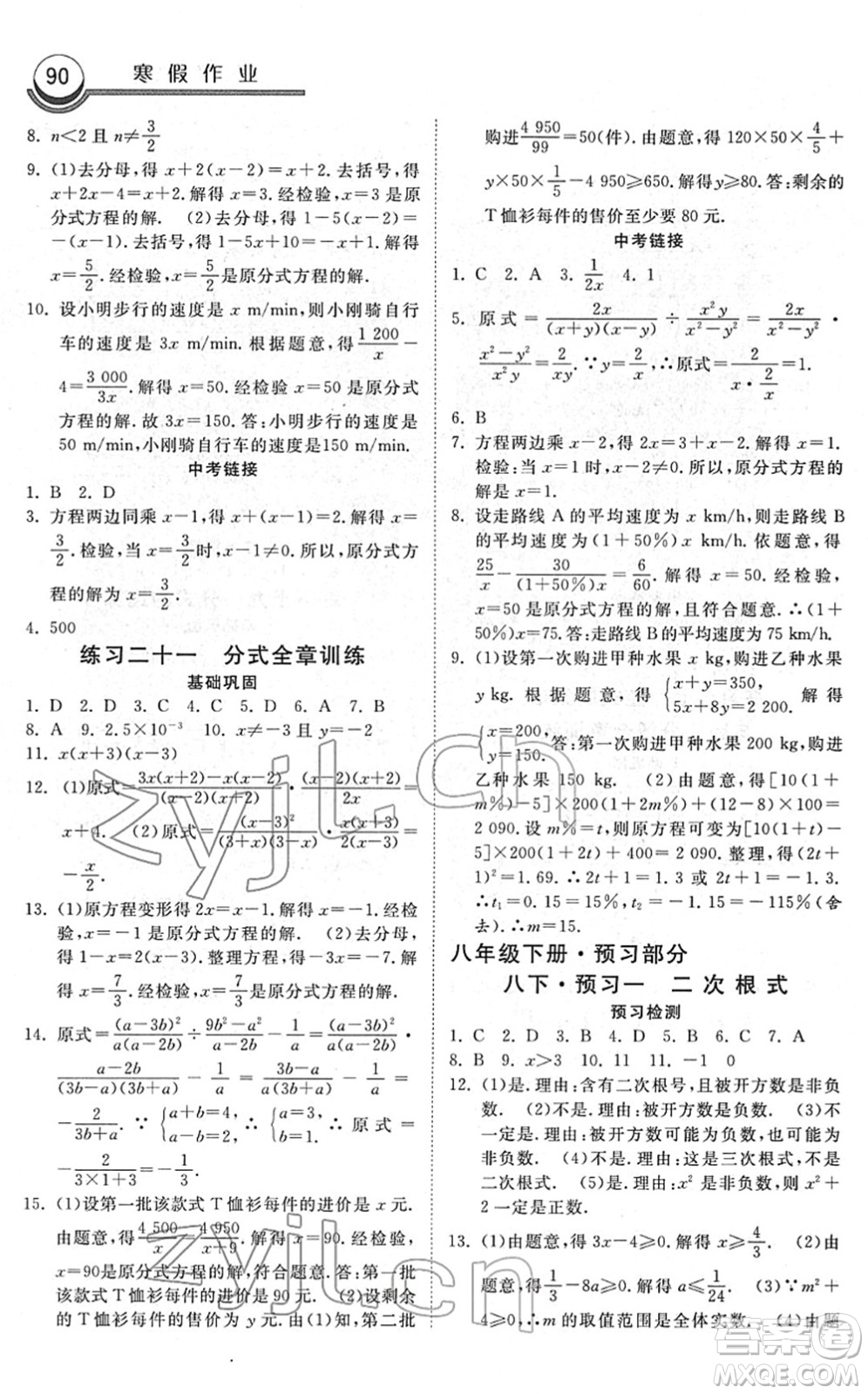 河北美術(shù)出版社2022一路領(lǐng)先寒假作業(yè)八年級數(shù)學(xué)國標(biāo)版答案