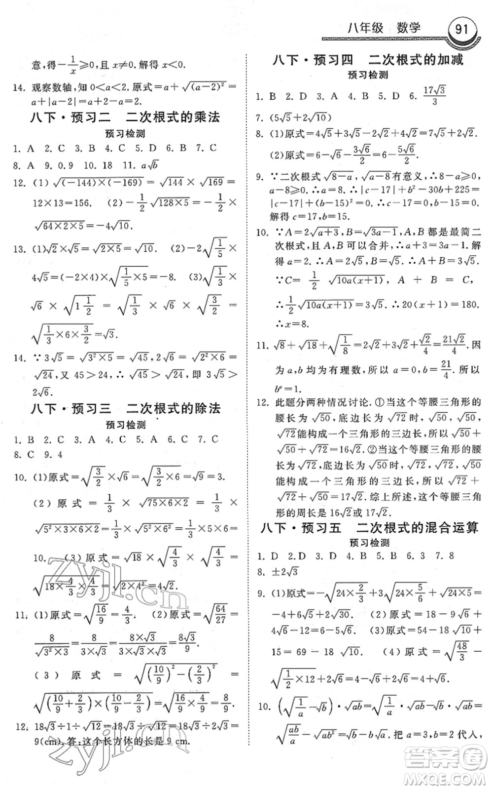 河北美術(shù)出版社2022一路領(lǐng)先寒假作業(yè)八年級數(shù)學(xué)國標(biāo)版答案