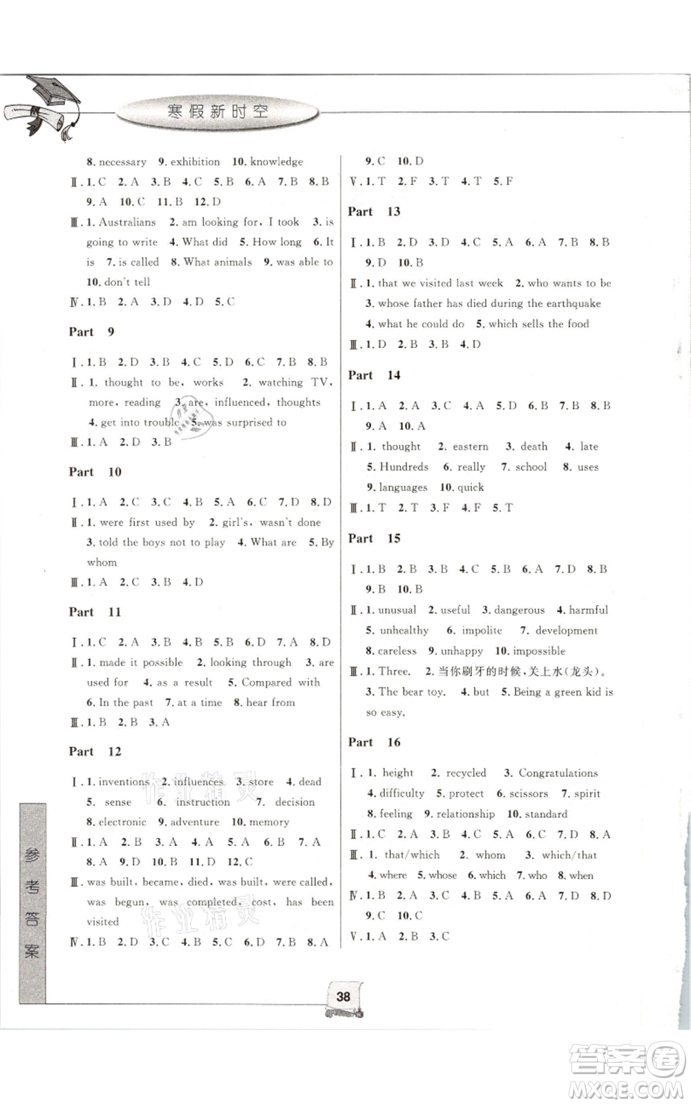 中國(guó)和平出版社2022寒假新時(shí)空九年級(jí)英語(yǔ)外研版參考答案