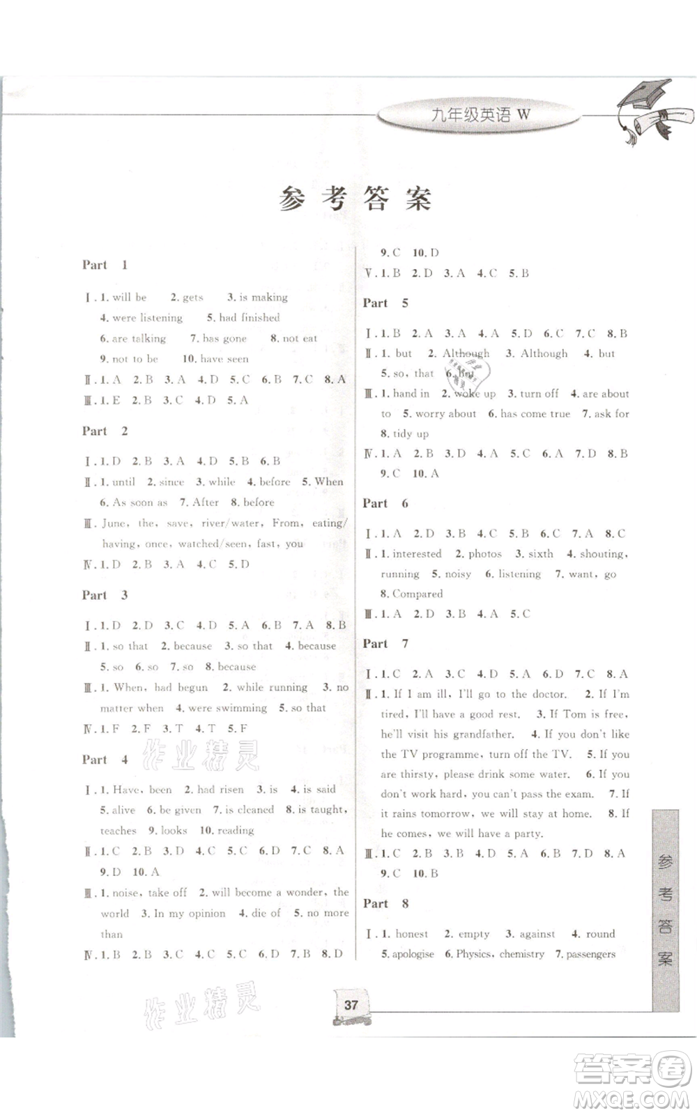 中國(guó)和平出版社2022寒假新時(shí)空九年級(jí)英語(yǔ)外研版參考答案