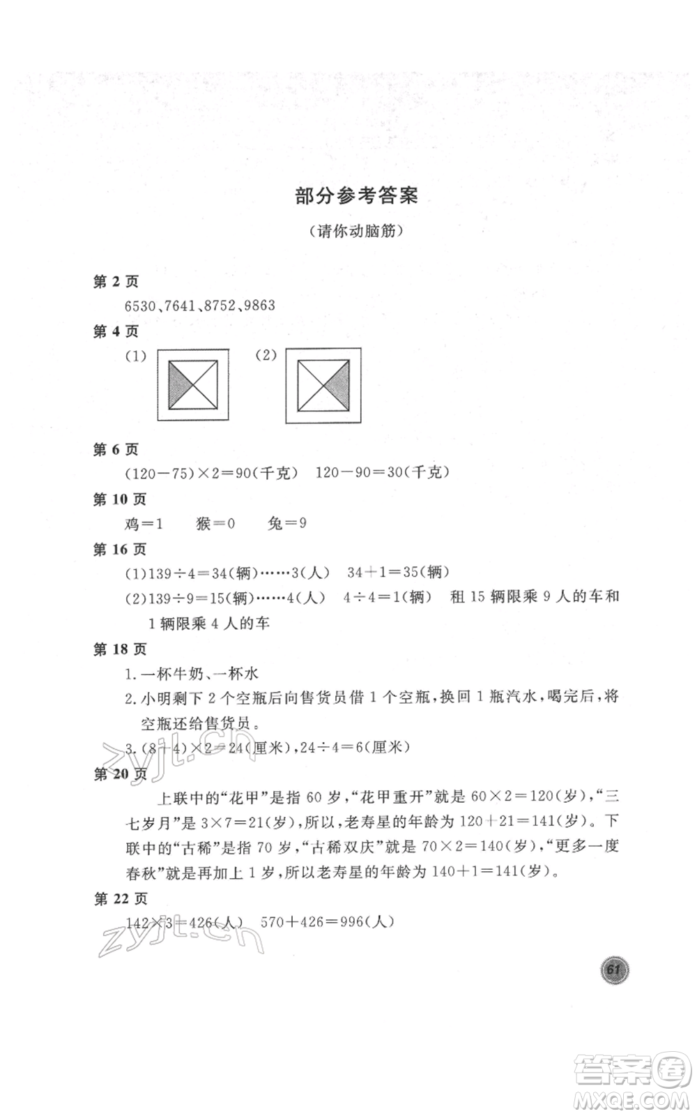 北京教育出版社2022新課堂假期生活寒假用書三年級數(shù)學(xué)冀教版參考答案