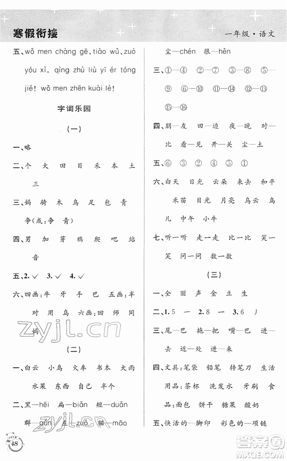 安徽人民出版社2022第三學期寒假銜接一年級語文人教版答案