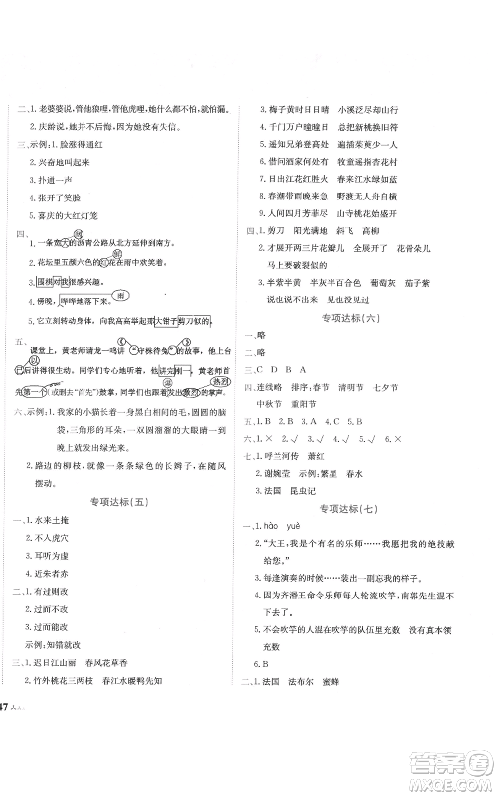 龍門書局2022黃岡小狀元達(dá)標(biāo)卷三年級(jí)語文下冊(cè)人教版參考答案