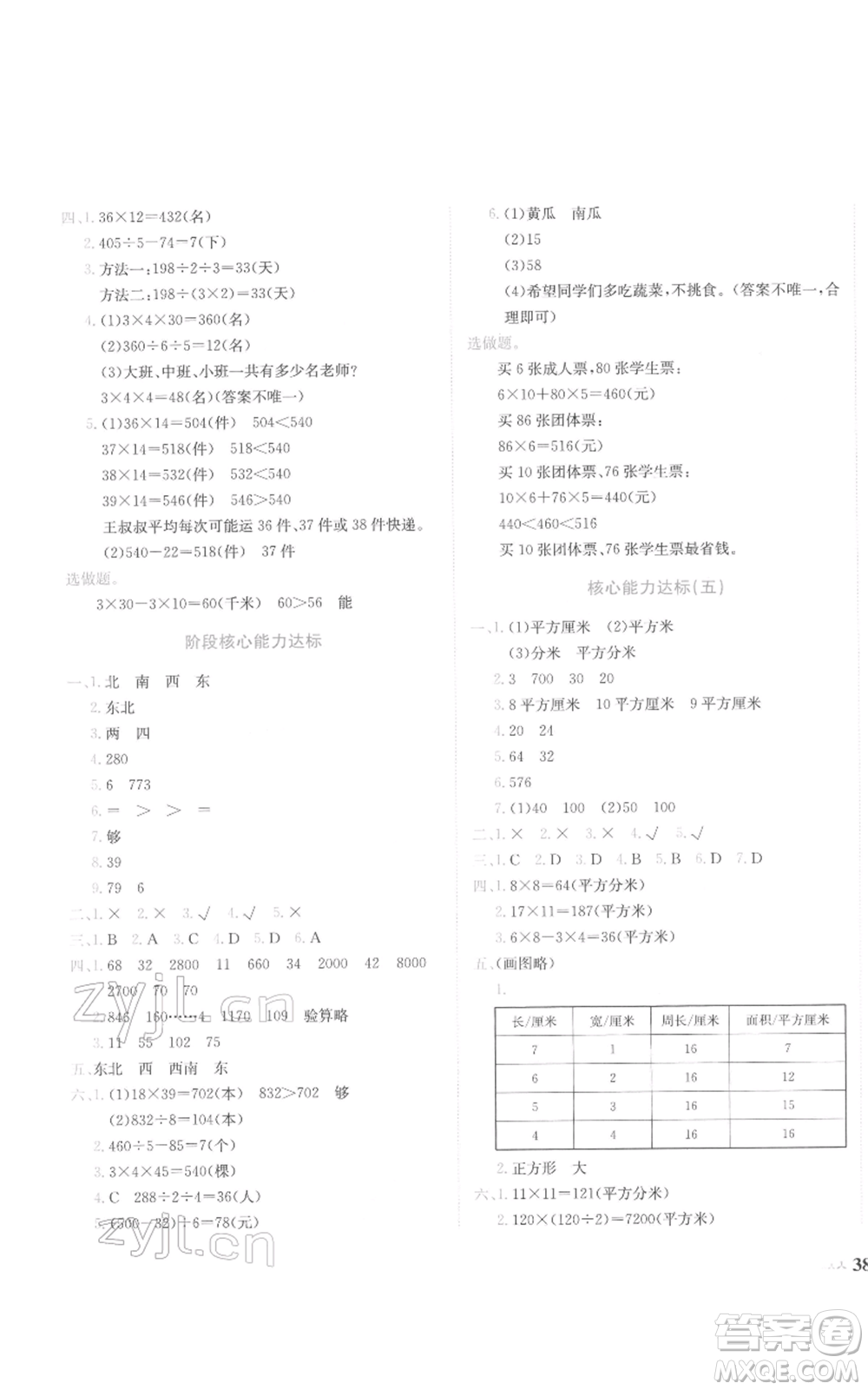 龍門書局2022黃岡小狀元達(dá)標(biāo)卷三年級數(shù)學(xué)下冊人教版參考答案