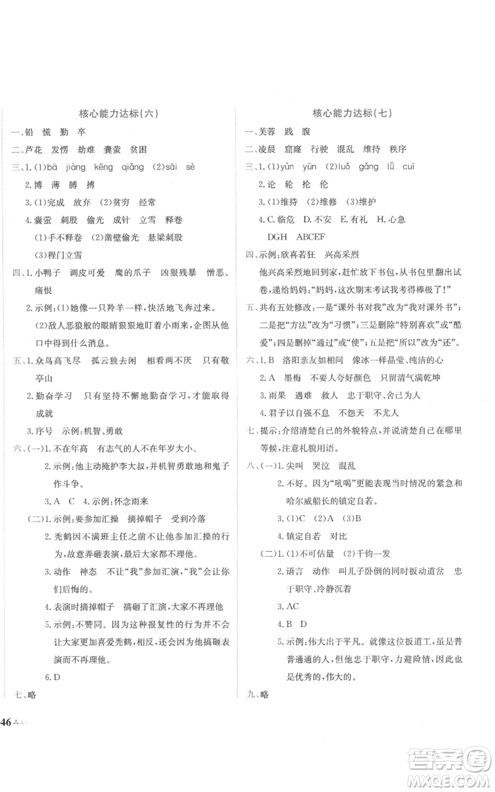 龍門書局2022黃岡小狀元達(dá)標(biāo)卷四年級語文下冊人教版參考答案