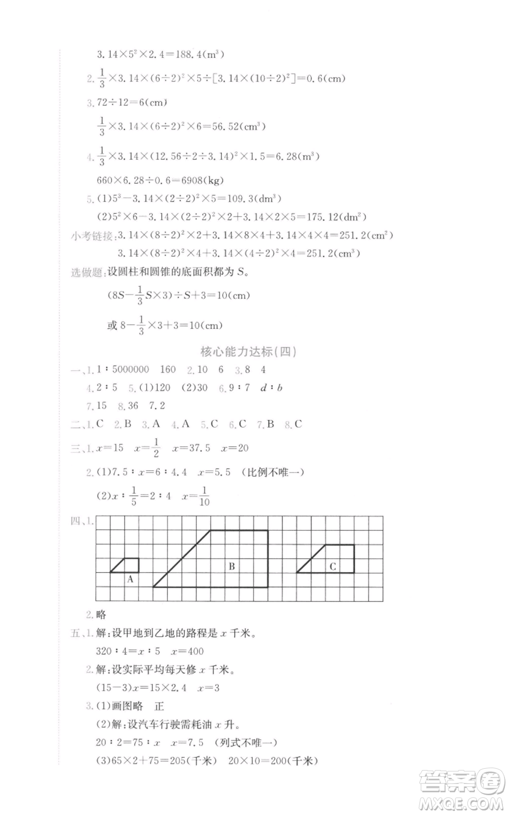 龍門(mén)書(shū)局2022黃岡小狀元達(dá)標(biāo)卷六年級(jí)數(shù)學(xué)下冊(cè)人教版參考答案