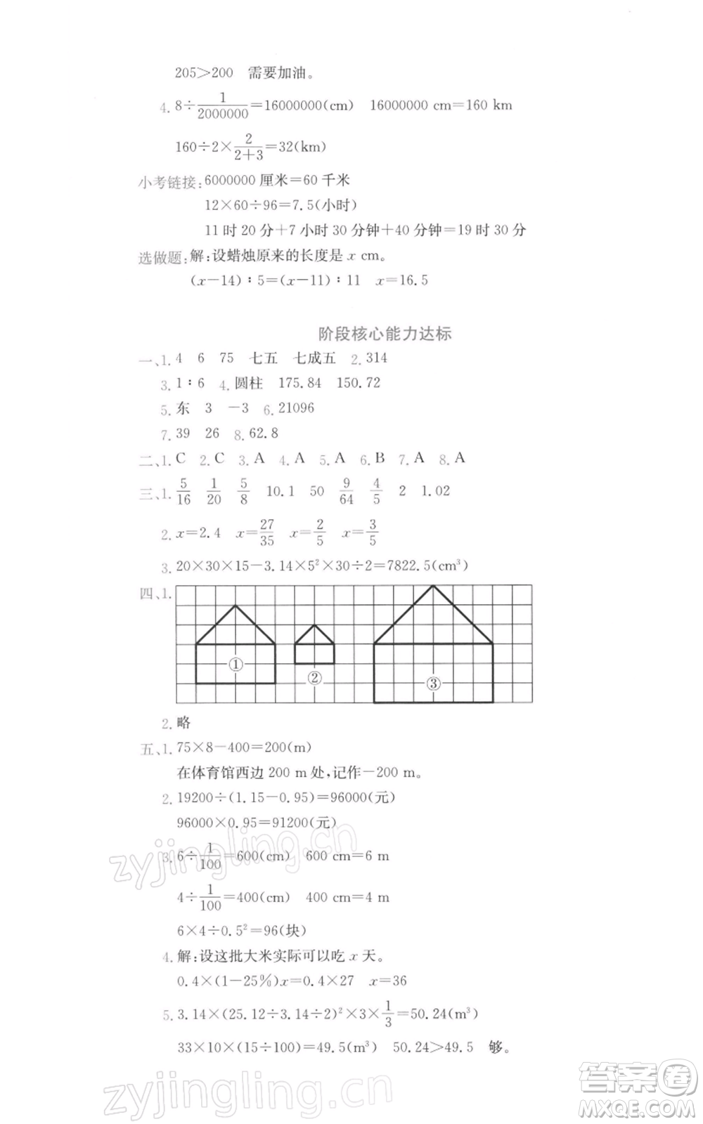 龍門(mén)書(shū)局2022黃岡小狀元達(dá)標(biāo)卷六年級(jí)數(shù)學(xué)下冊(cè)人教版參考答案