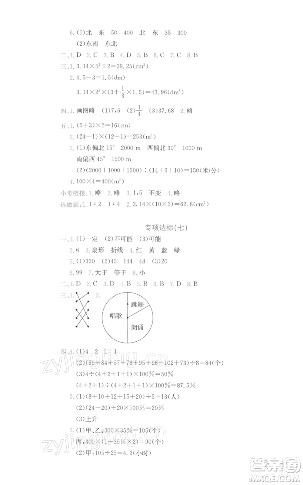 龍門(mén)書(shū)局2022黃岡小狀元達(dá)標(biāo)卷六年級(jí)數(shù)學(xué)下冊(cè)人教版參考答案