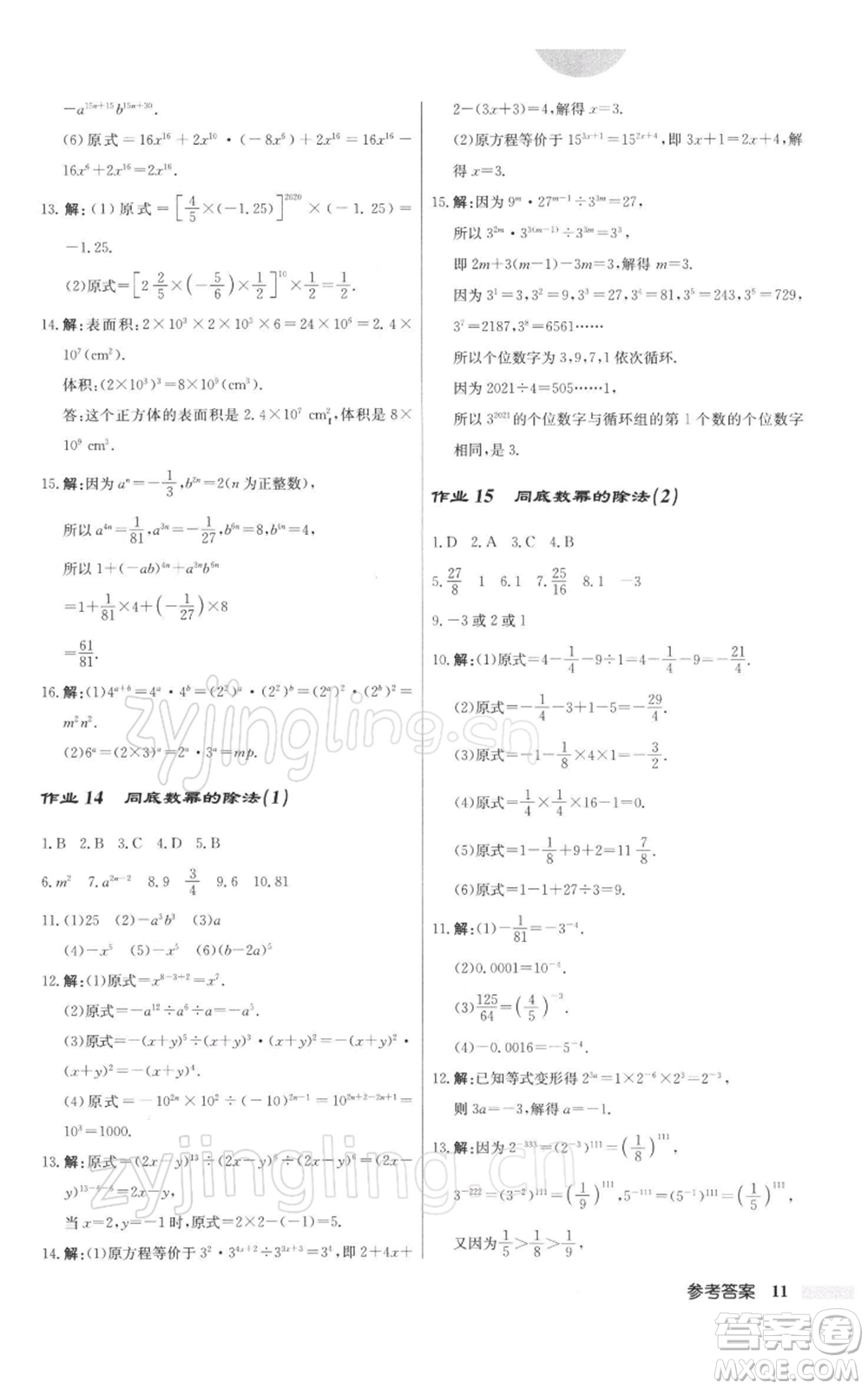 龍門書局2022啟東中學(xué)作業(yè)本七年級數(shù)學(xué)下冊蘇科版參考答案