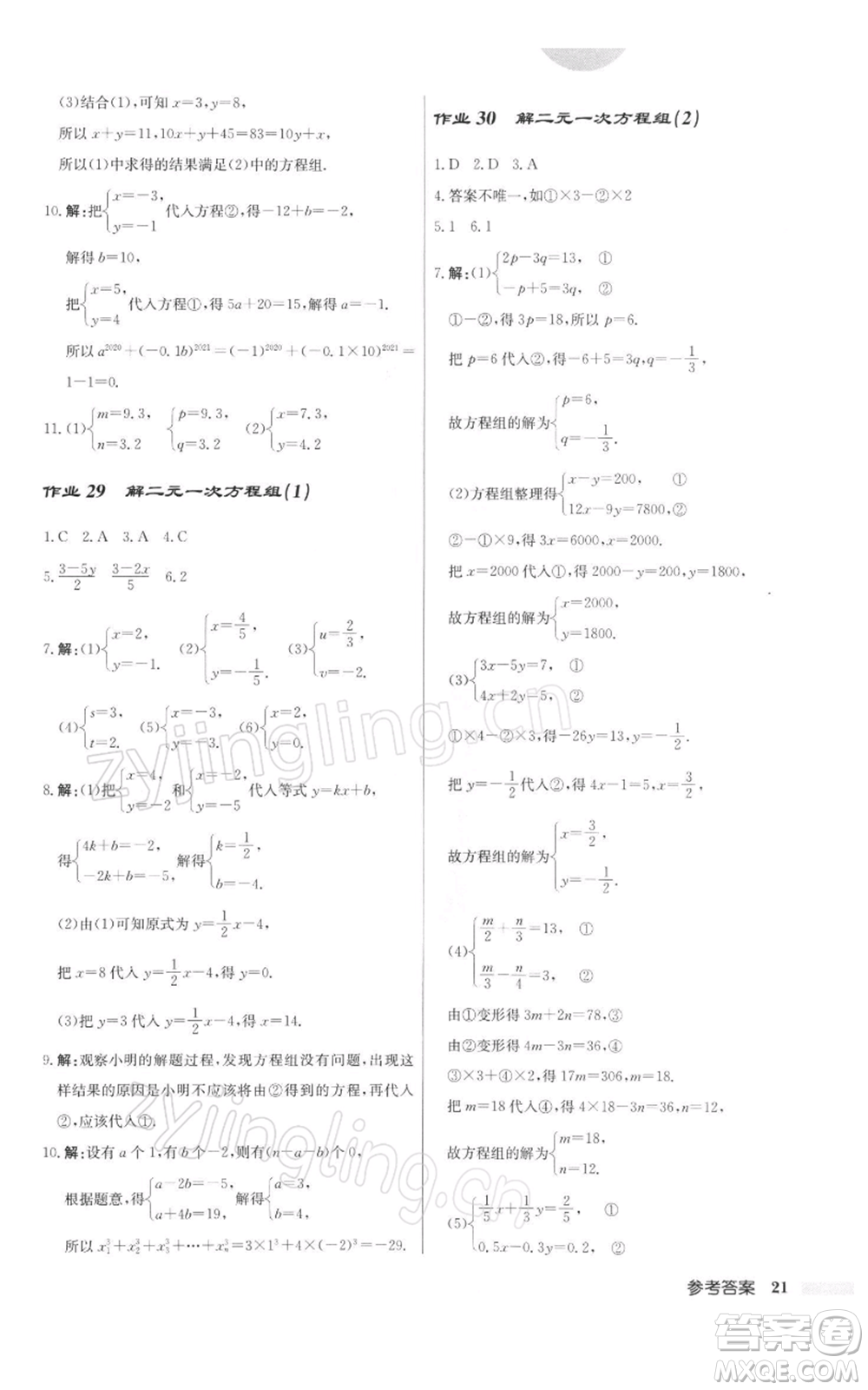 龍門書局2022啟東中學(xué)作業(yè)本七年級數(shù)學(xué)下冊蘇科版參考答案