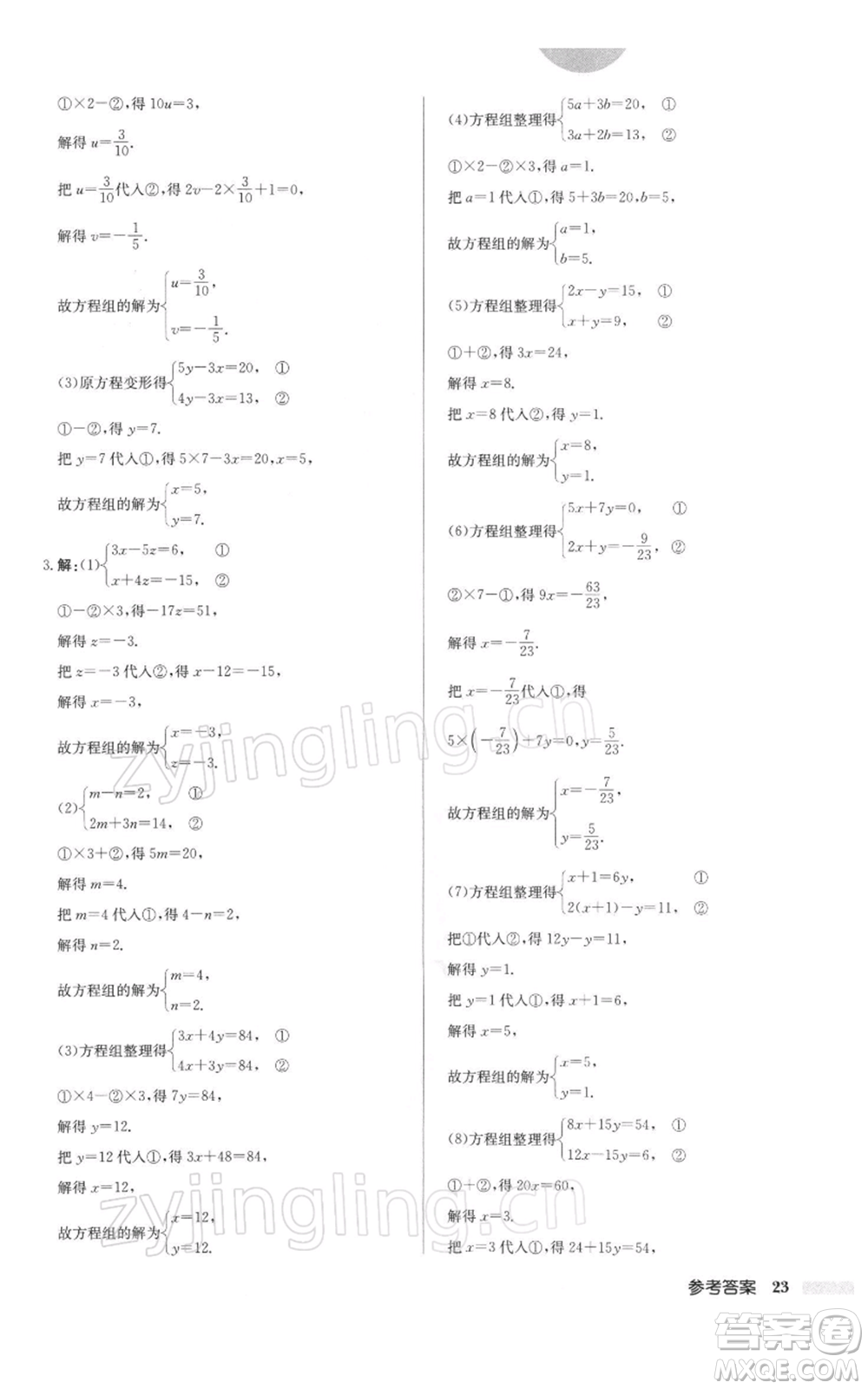 龍門書局2022啟東中學(xué)作業(yè)本七年級數(shù)學(xué)下冊蘇科版參考答案