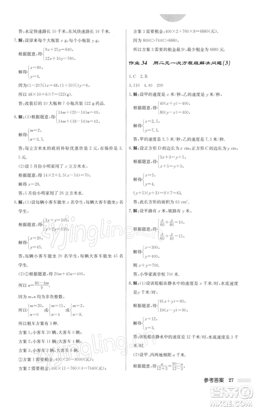 龍門書局2022啟東中學(xué)作業(yè)本七年級數(shù)學(xué)下冊蘇科版參考答案