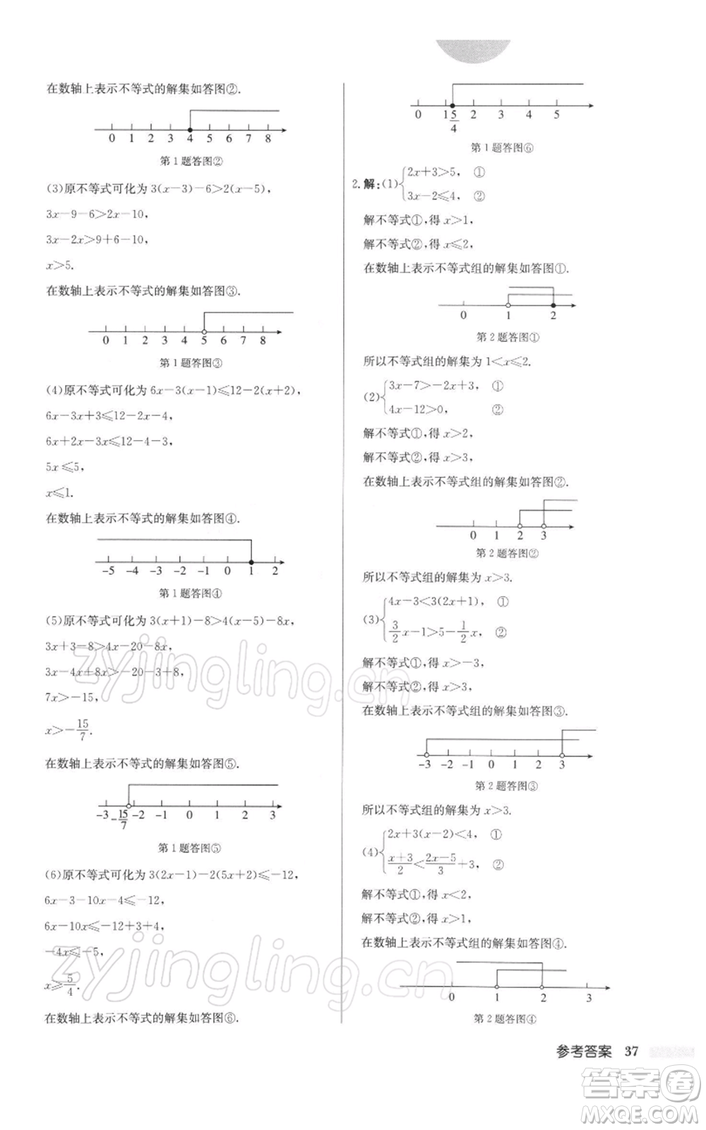 龍門書局2022啟東中學(xué)作業(yè)本七年級數(shù)學(xué)下冊蘇科版參考答案