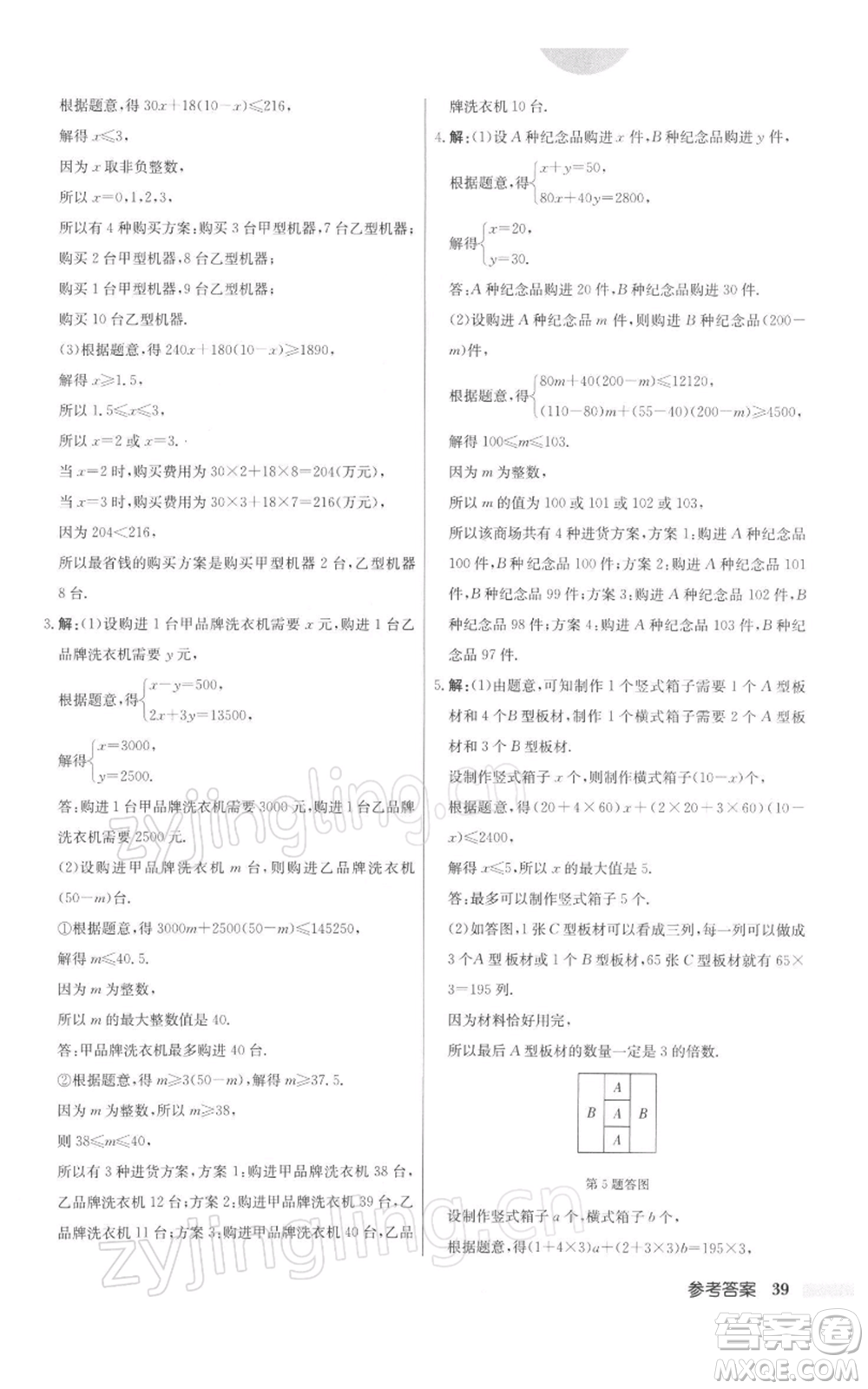 龍門書局2022啟東中學(xué)作業(yè)本七年級數(shù)學(xué)下冊蘇科版參考答案