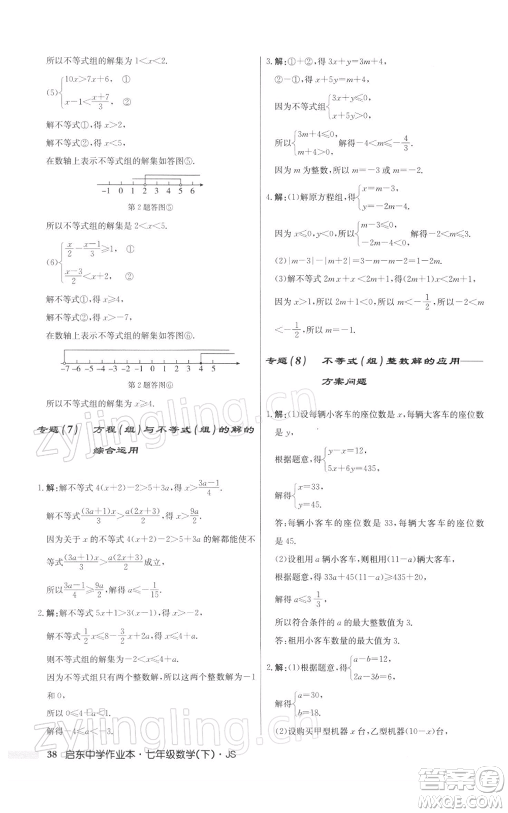 龍門書局2022啟東中學(xué)作業(yè)本七年級數(shù)學(xué)下冊蘇科版參考答案