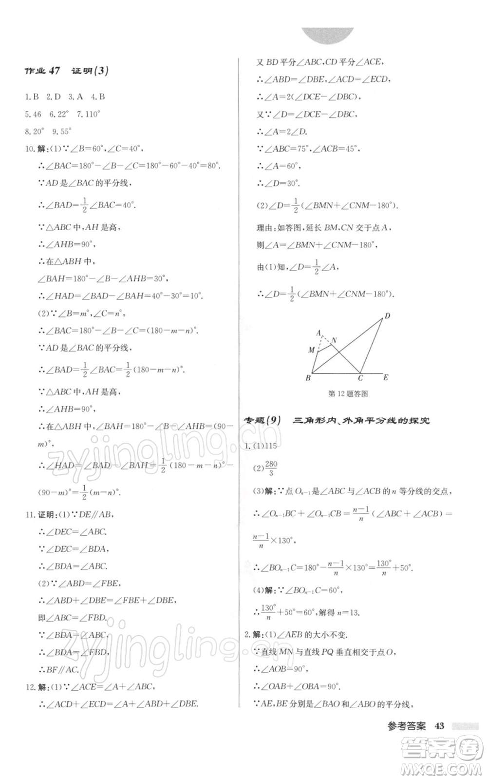 龍門書局2022啟東中學(xué)作業(yè)本七年級數(shù)學(xué)下冊蘇科版參考答案