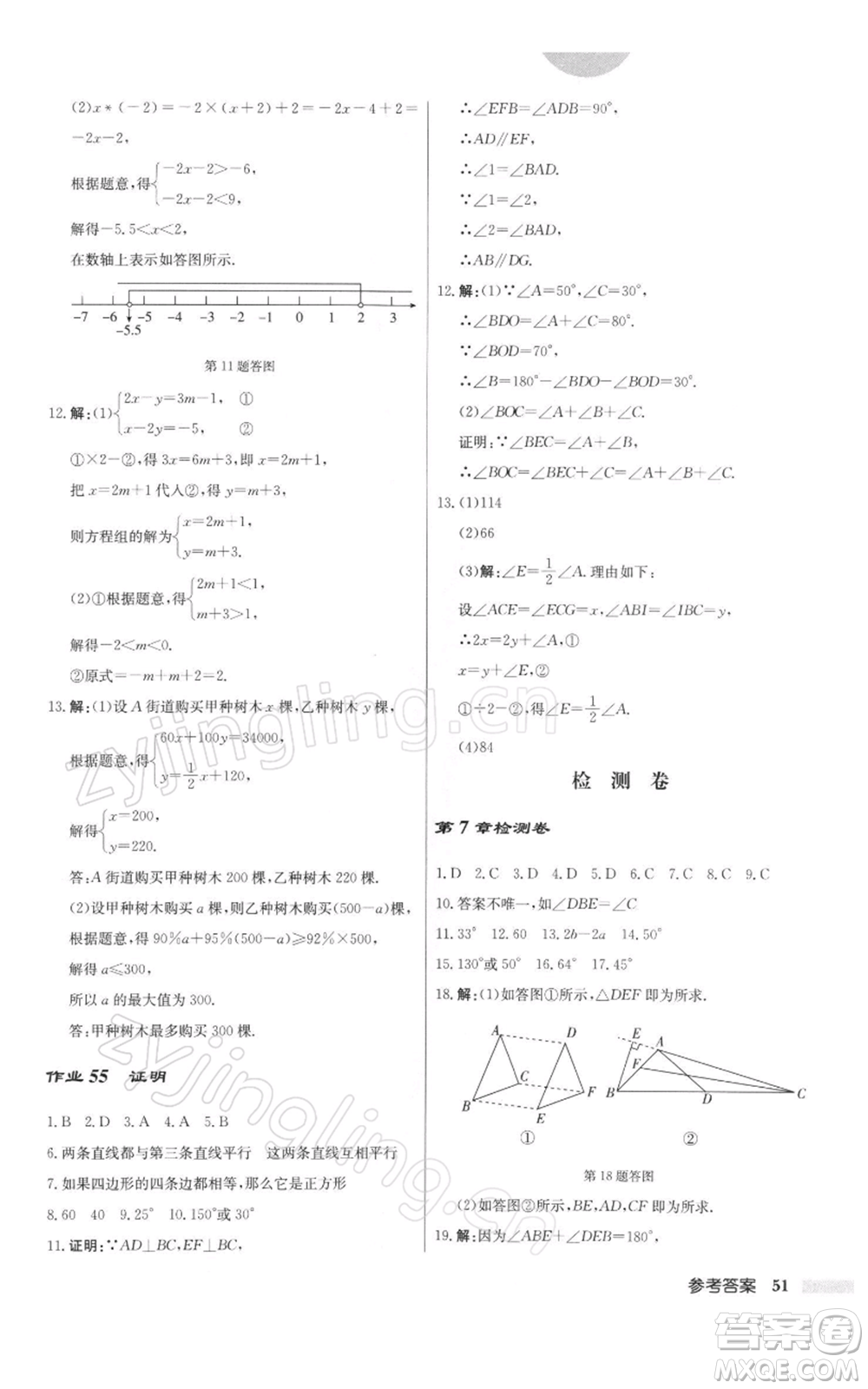 龍門書局2022啟東中學(xué)作業(yè)本七年級數(shù)學(xué)下冊蘇科版參考答案