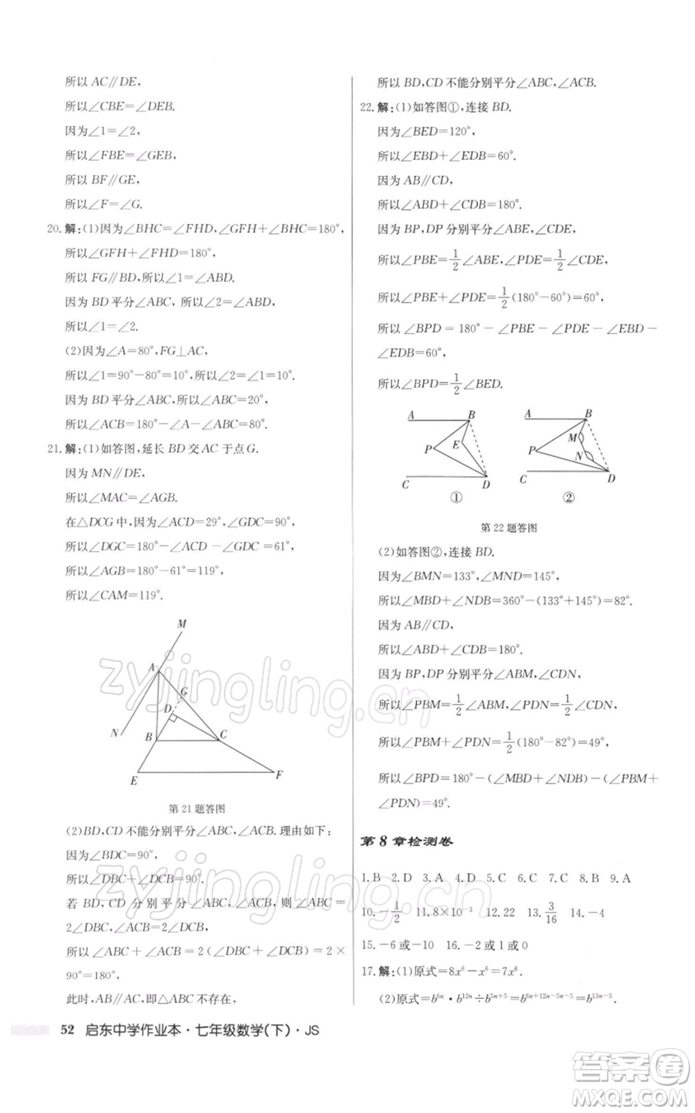 龍門書局2022啟東中學(xué)作業(yè)本七年級數(shù)學(xué)下冊蘇科版參考答案