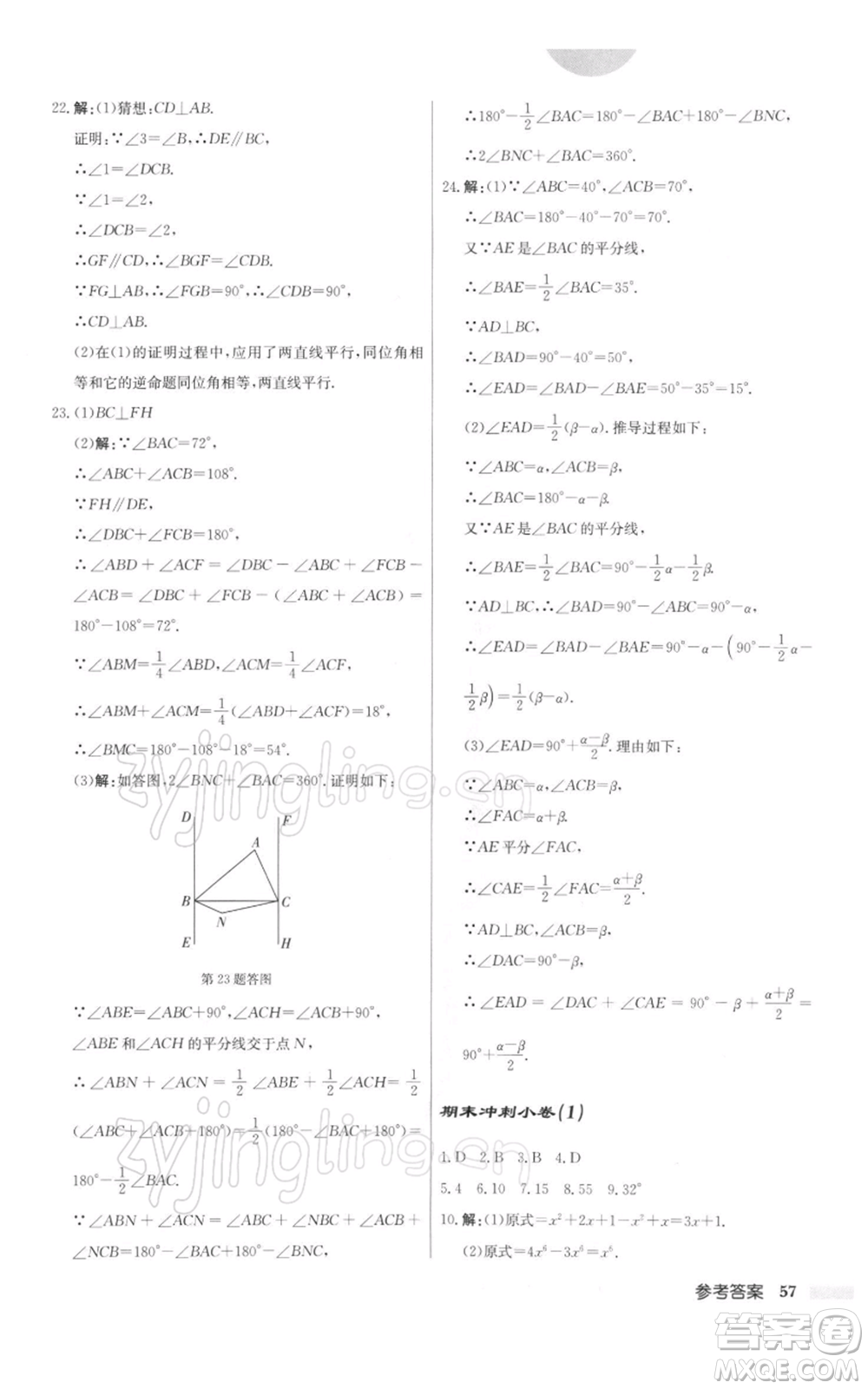 龍門書局2022啟東中學(xué)作業(yè)本七年級數(shù)學(xué)下冊蘇科版參考答案