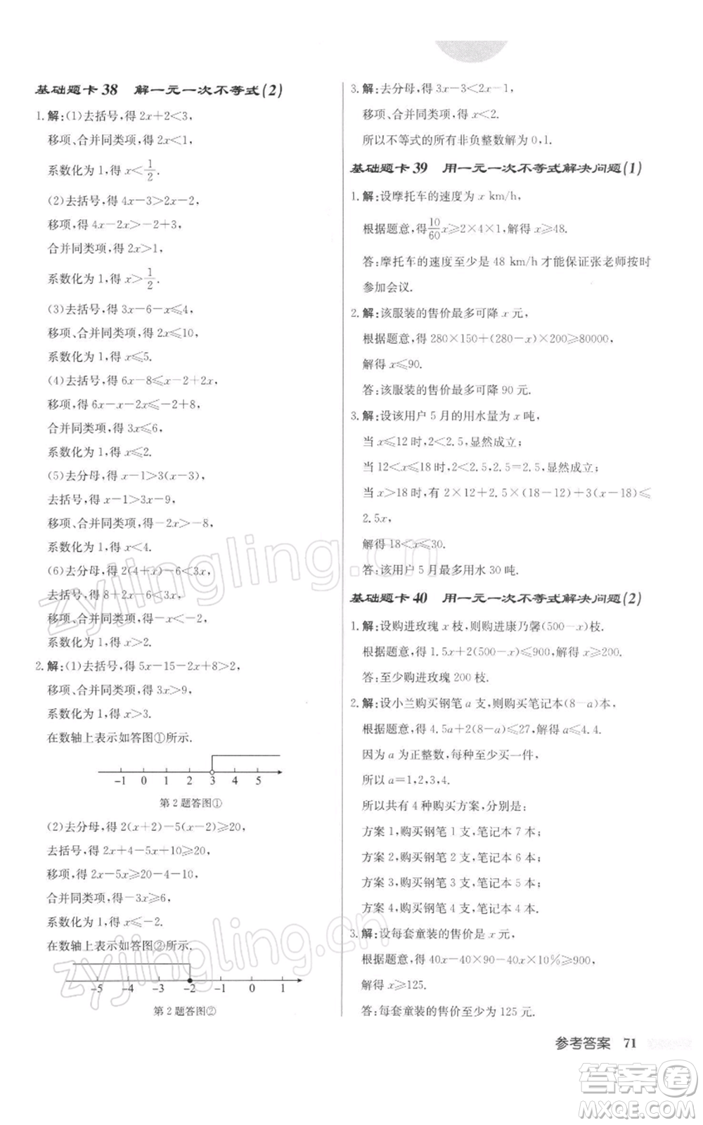 龍門書局2022啟東中學(xué)作業(yè)本七年級數(shù)學(xué)下冊蘇科版參考答案