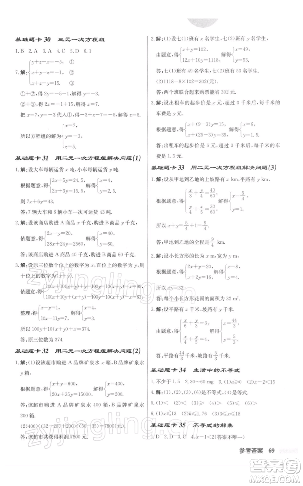 龍門書局2022啟東中學(xué)作業(yè)本七年級數(shù)學(xué)下冊蘇科版參考答案