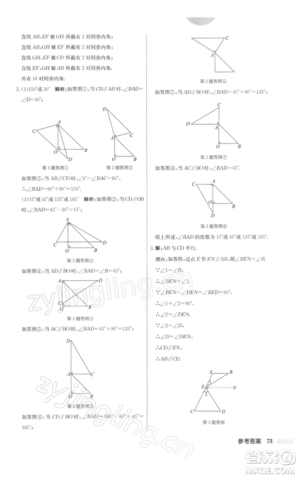 龍門書局2022啟東中學(xué)作業(yè)本七年級數(shù)學(xué)下冊蘇科版參考答案