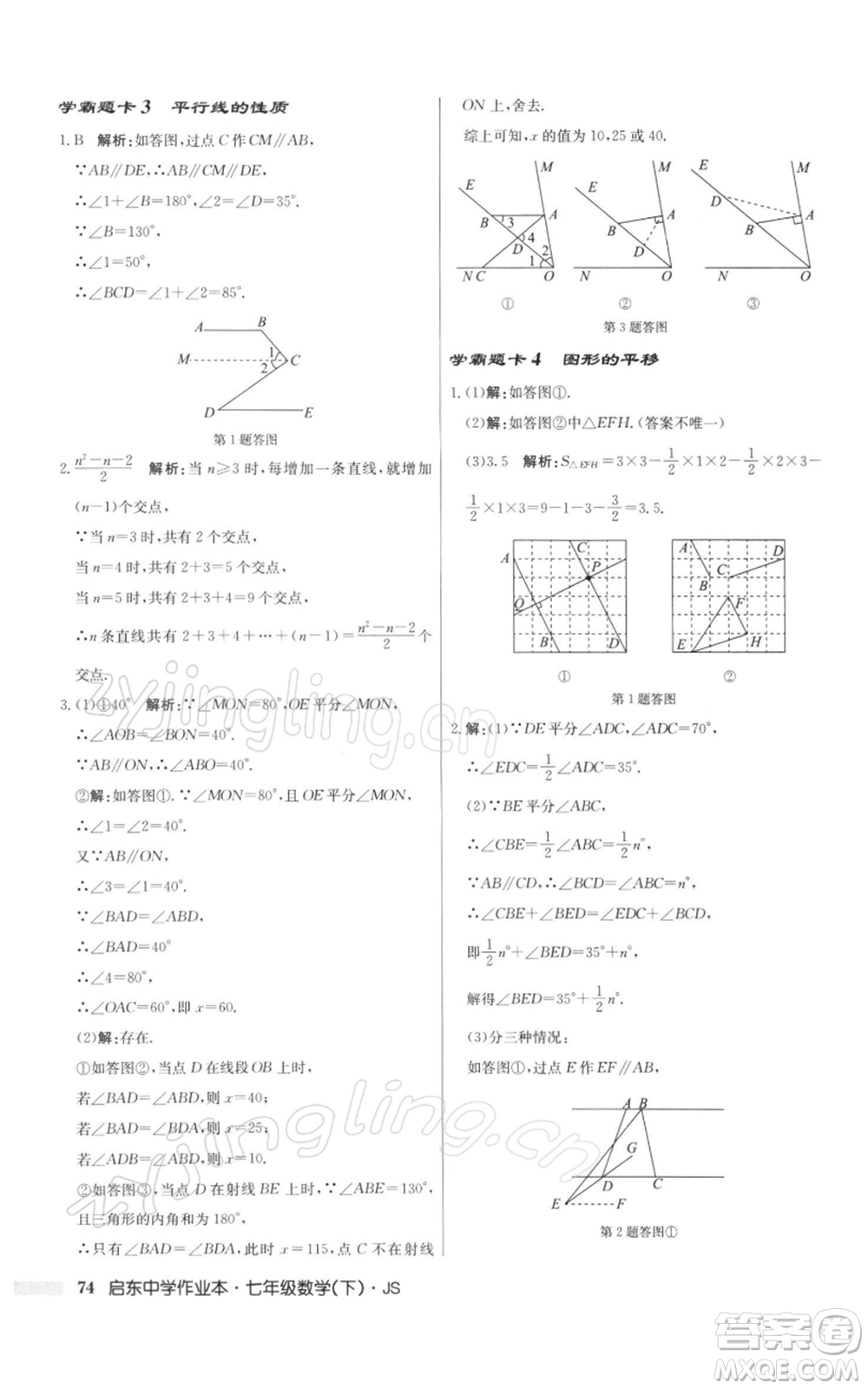 龍門書局2022啟東中學(xué)作業(yè)本七年級數(shù)學(xué)下冊蘇科版參考答案