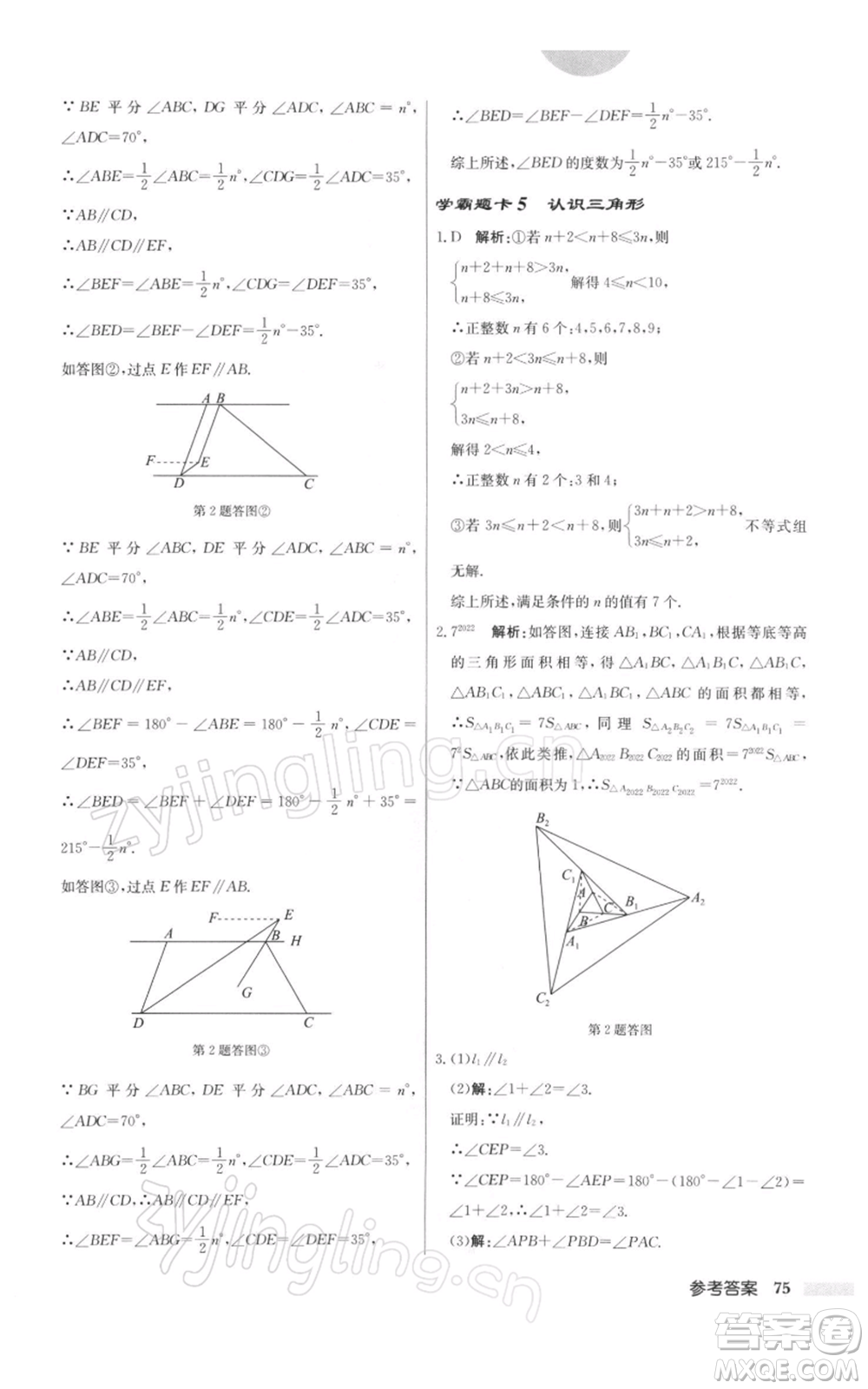 龍門書局2022啟東中學(xué)作業(yè)本七年級數(shù)學(xué)下冊蘇科版參考答案