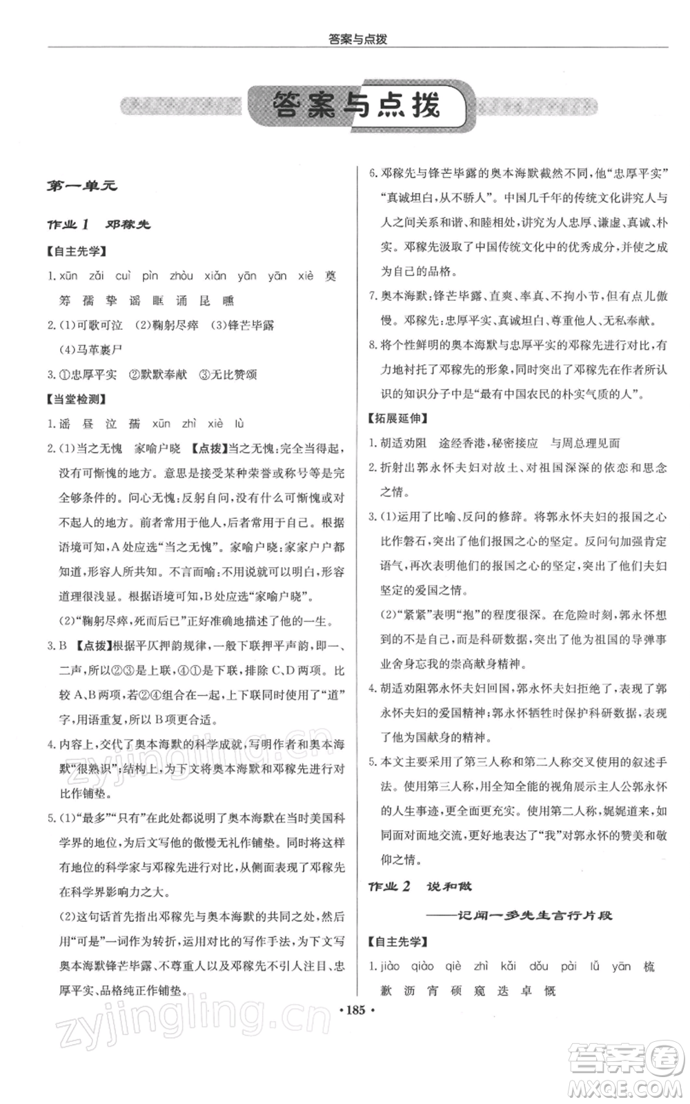 龍門書局2022啟東中學(xué)作業(yè)本七年級語文下冊人教版徐州專版參考答案