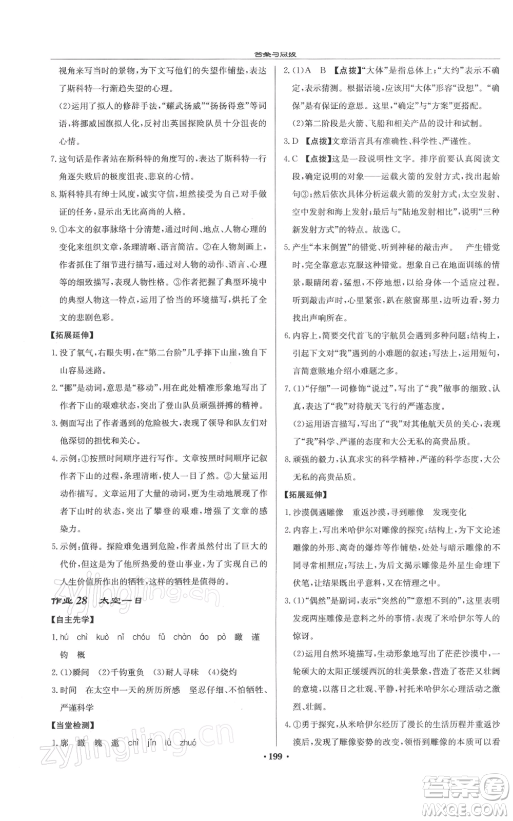 龍門書局2022啟東中學(xué)作業(yè)本七年級語文下冊人教版徐州專版參考答案